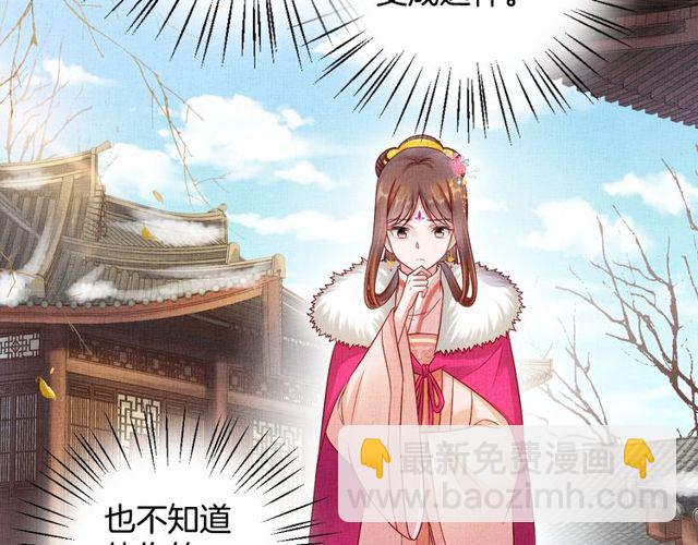 《盛宠医妃之摇光传》第94话 我会心疼啊 第6页