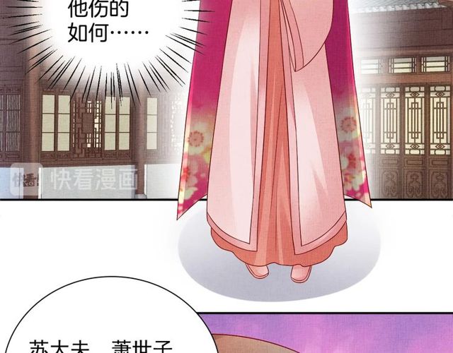 《盛宠医妃之摇光传》第94话 我会心疼啊 第7页