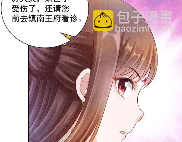 《盛宠医妃之摇光传》第94话 我会心疼啊 第8页