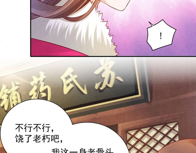 《盛宠医妃之摇光传》第94话 我会心疼啊 第9页