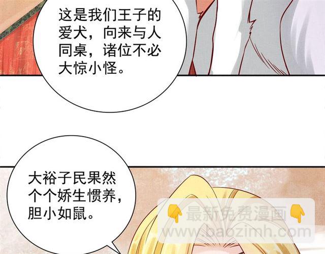 《盛宠医妃之摇光传》第91话 携手共战 第10页