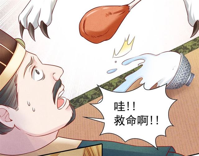 《盛宠医妃之摇光传》第91话 携手共战 第16页