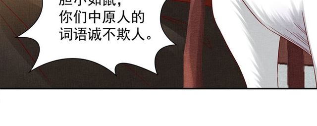 《盛宠医妃之摇光传》第91话 携手共战 第22页