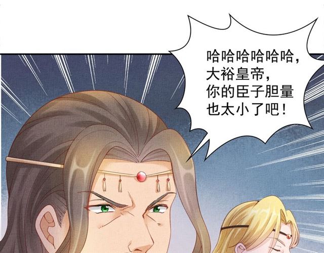 《盛宠医妃之摇光传》第91话 携手共战 第23页