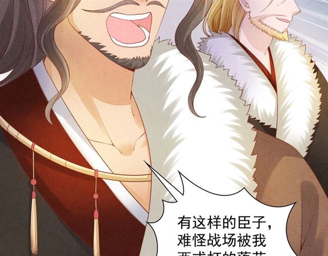《盛宠医妃之摇光传》第91话 携手共战 第24页
