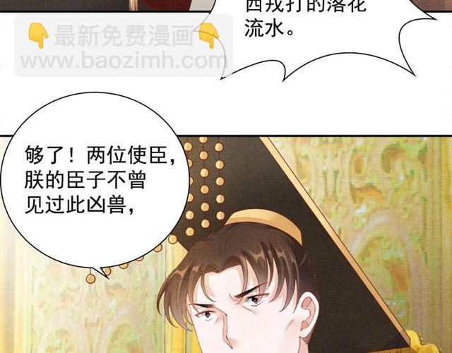 《盛宠医妃之摇光传》第91话 携手共战 第25页