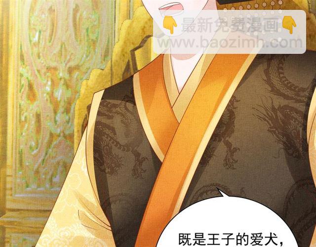 《盛宠医妃之摇光传》第91话 携手共战 第26页