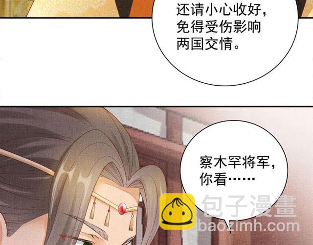 《盛宠医妃之摇光传》第91话 携手共战 第27页