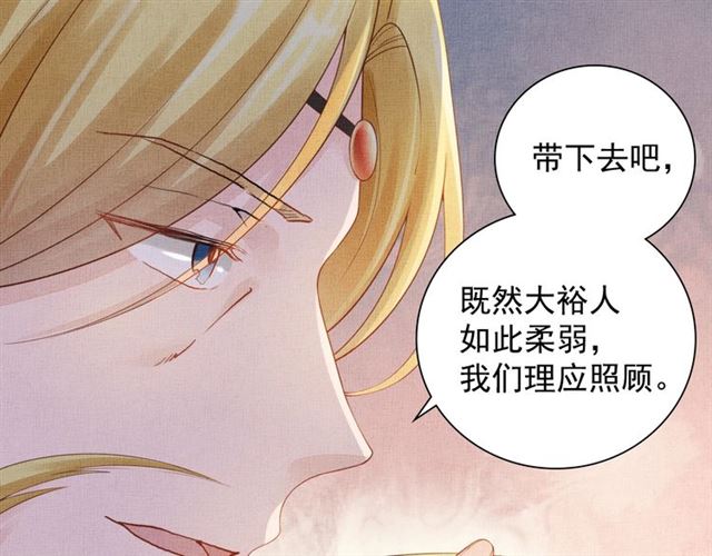 《盛宠医妃之摇光传》第91话 携手共战 第30页