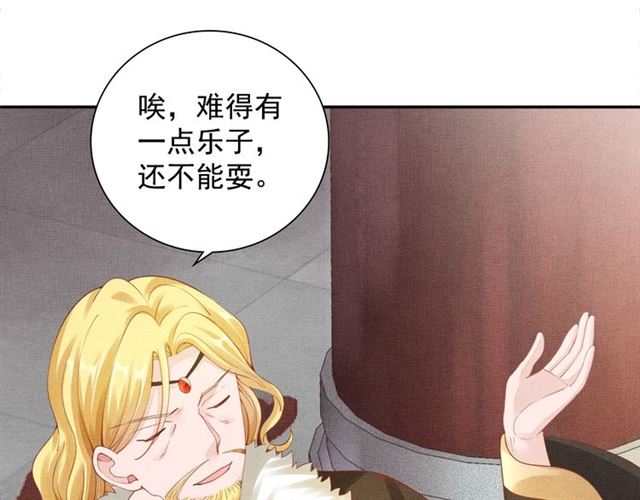 《盛宠医妃之摇光传》第91话 携手共战 第32页