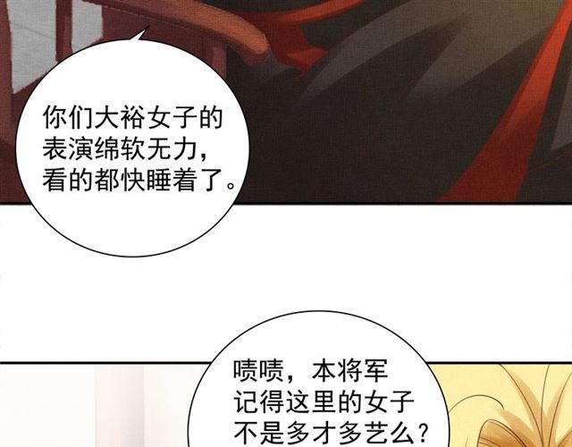 《盛宠医妃之摇光传》第91话 携手共战 第34页