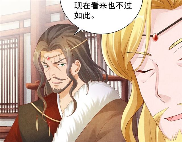 《盛宠医妃之摇光传》第91话 携手共战 第35页