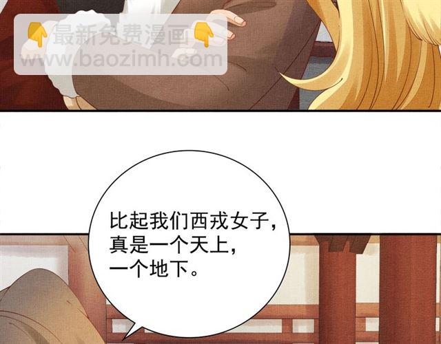 《盛宠医妃之摇光传》第91话 携手共战 第36页