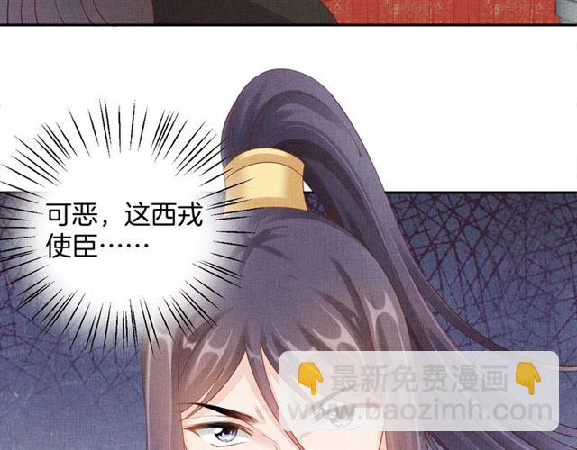 《盛宠医妃之摇光传》第91话 携手共战 第38页
