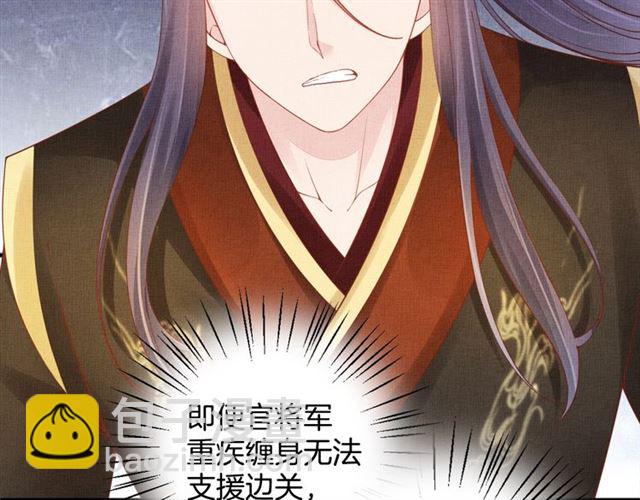 《盛宠医妃之摇光传》第91话 携手共战 第39页
