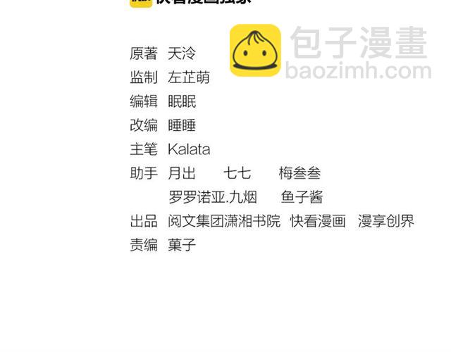 《盛宠医妃之摇光传》第91话 携手共战 第3页