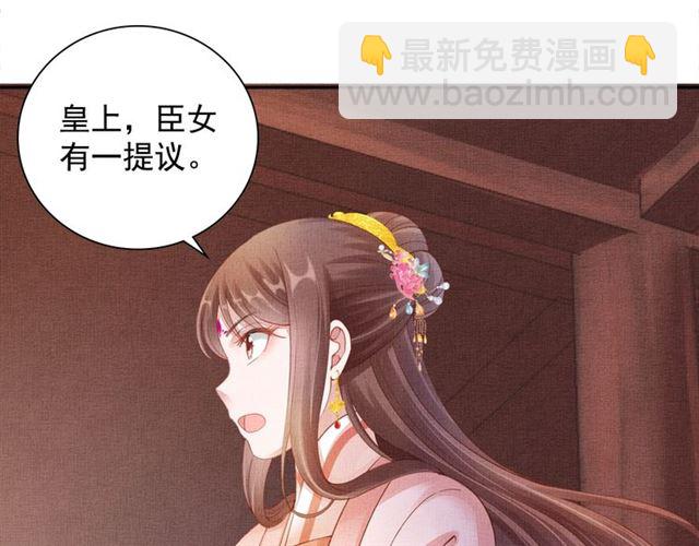 《盛宠医妃之摇光传》第91话 携手共战 第41页