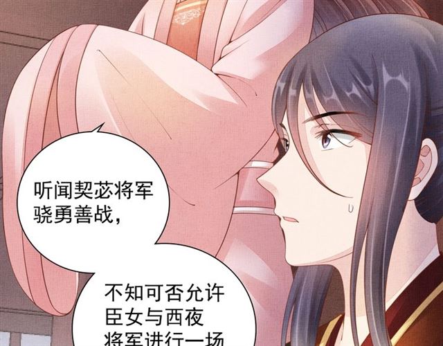 《盛宠医妃之摇光传》第91话 携手共战 第42页