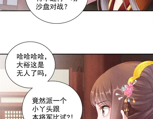 《盛宠医妃之摇光传》第91话 携手共战 第43页