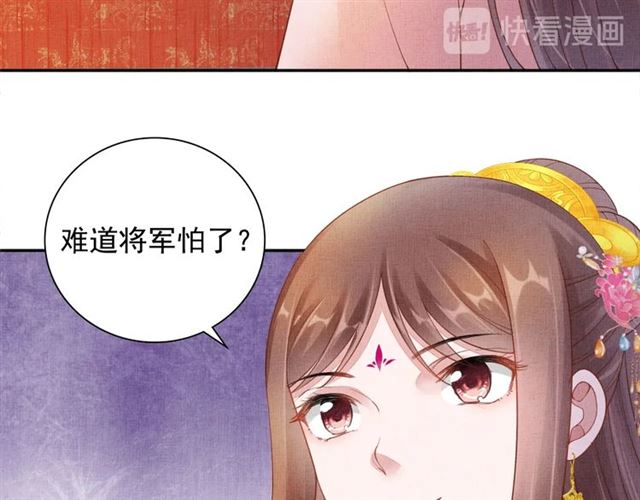 《盛宠医妃之摇光传》第91话 携手共战 第45页