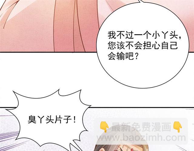 《盛宠医妃之摇光传》第91话 携手共战 第47页