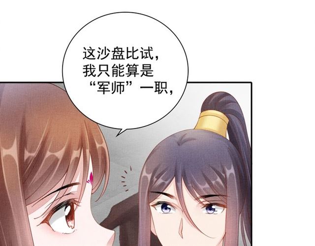 《盛宠医妃之摇光传》第91话 携手共战 第50页