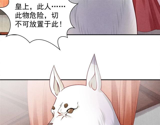 《盛宠医妃之摇光传》第91话 携手共战 第8页