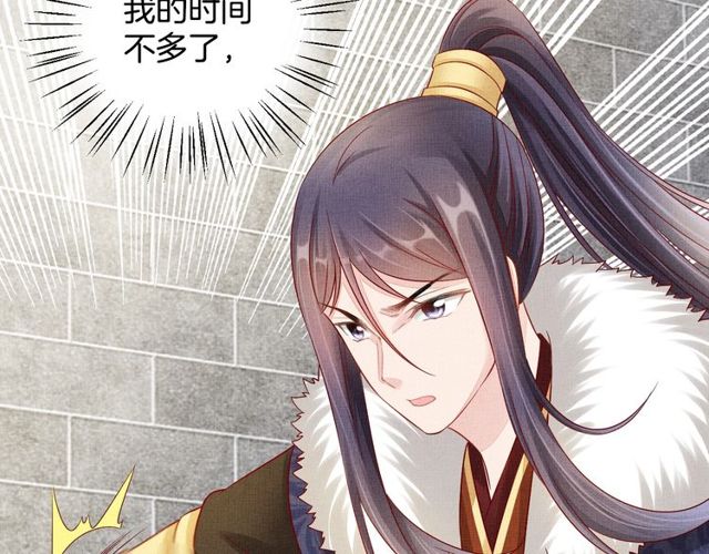 《盛宠医妃之摇光传》第96话 和我成亲吧！ 第10页