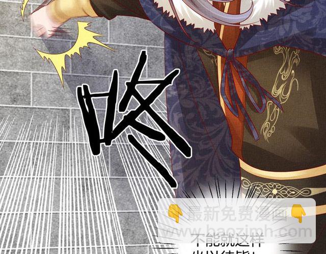 《盛宠医妃之摇光传》第96话 和我成亲吧！ 第11页