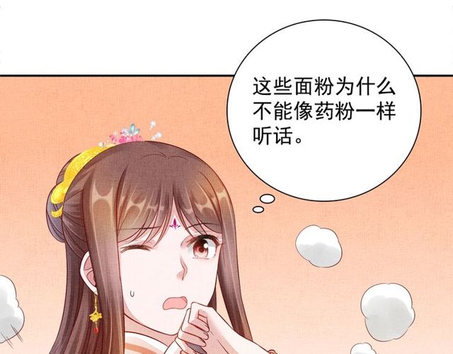 《盛宠医妃之摇光传》第96话 和我成亲吧！ 第15页
