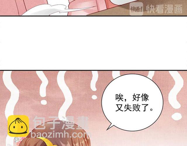 《盛宠医妃之摇光传》第96话 和我成亲吧！ 第17页