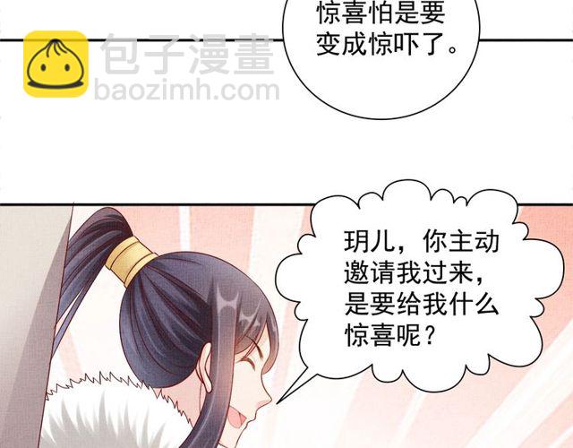 《盛宠医妃之摇光传》第96话 和我成亲吧！ 第19页