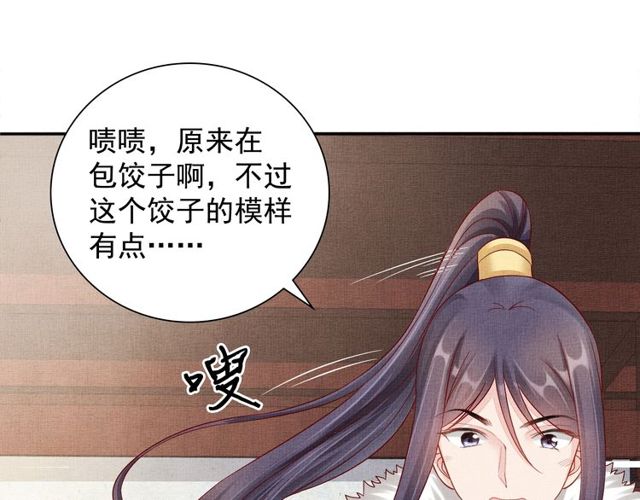 《盛宠医妃之摇光传》第96话 和我成亲吧！ 第24页