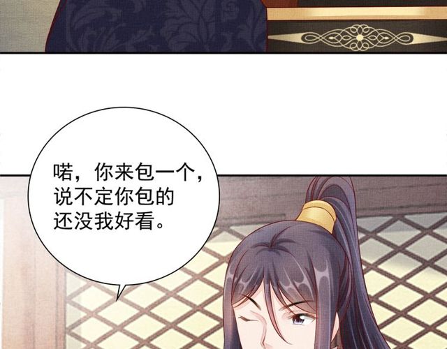《盛宠医妃之摇光传》第96话 和我成亲吧！ 第26页