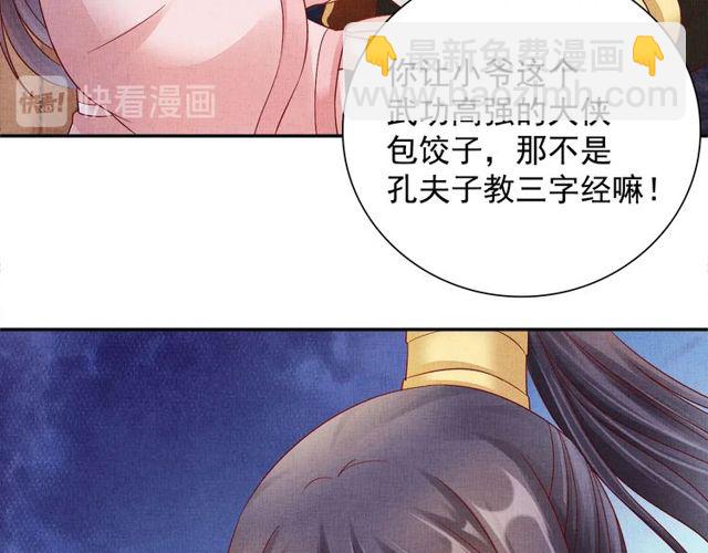 《盛宠医妃之摇光传》第96话 和我成亲吧！ 第28页