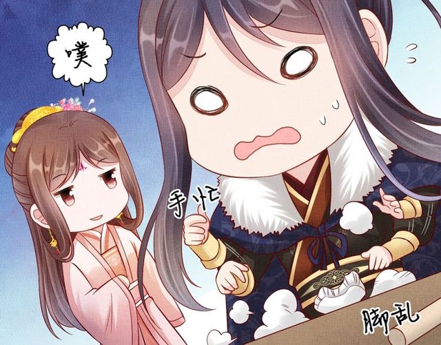 《盛宠医妃之摇光传》第96话 和我成亲吧！ 第29页