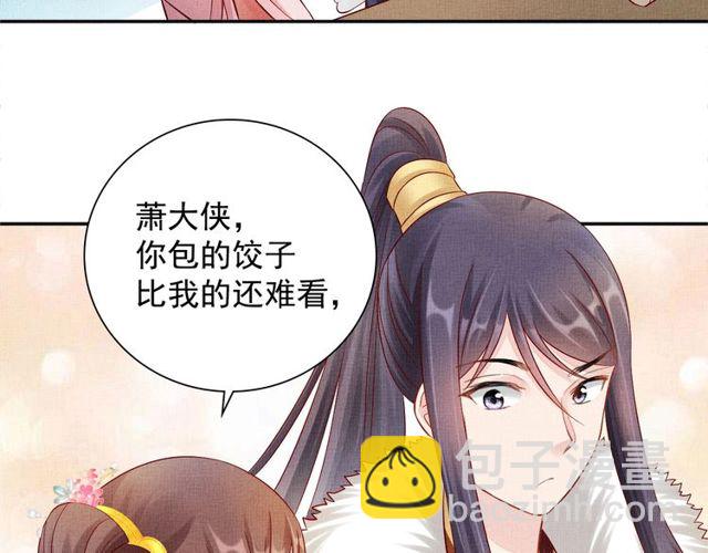 《盛宠医妃之摇光传》第96话 和我成亲吧！ 第30页