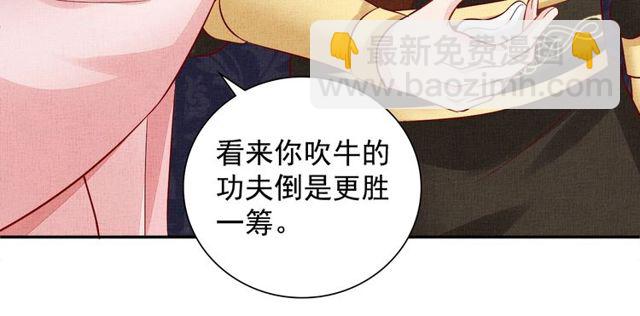 《盛宠医妃之摇光传》第96话 和我成亲吧！ 第32页