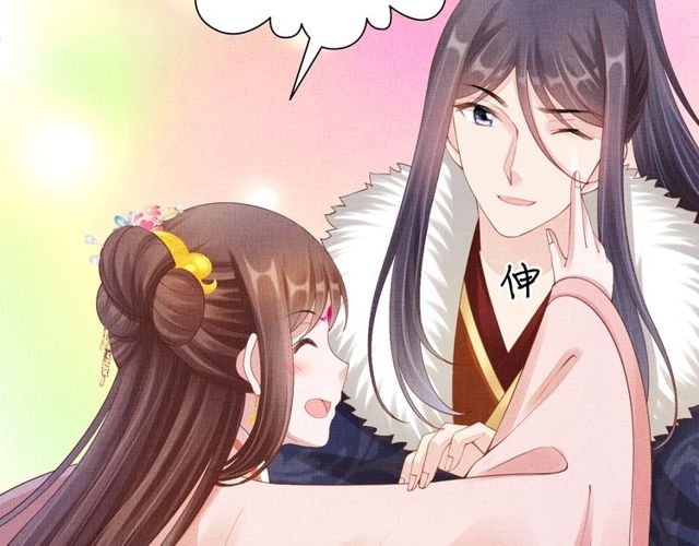 《盛宠医妃之摇光传》第96话 和我成亲吧！ 第37页