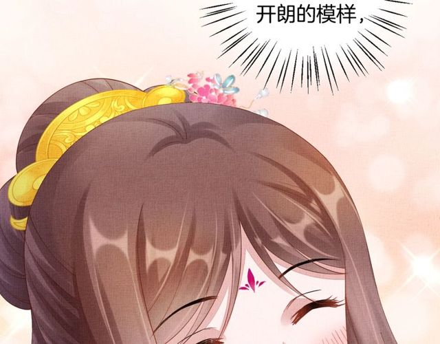 《盛宠医妃之摇光传》第96话 和我成亲吧！ 第40页
