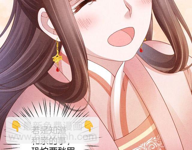 《盛宠医妃之摇光传》第96话 和我成亲吧！ 第41页