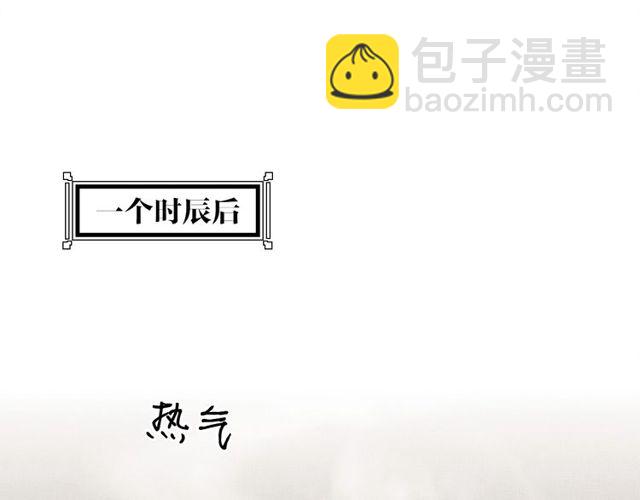 《盛宠医妃之摇光传》第96话 和我成亲吧！ 第43页