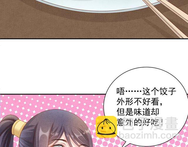 《盛宠医妃之摇光传》第96话 和我成亲吧！ 第45页