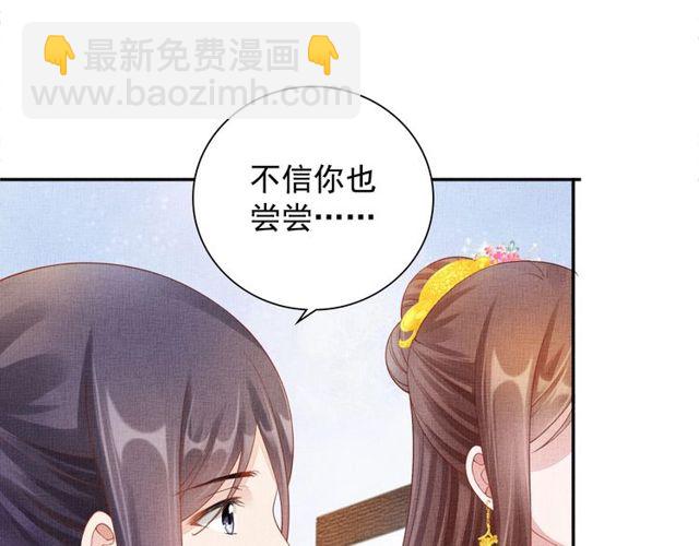 《盛宠医妃之摇光传》第96话 和我成亲吧！ 第47页