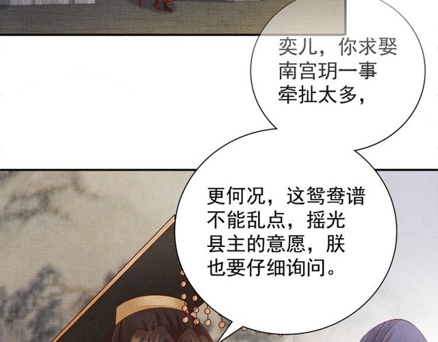 《盛宠医妃之摇光传》第96话 和我成亲吧！ 第7页