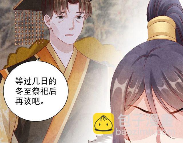 《盛宠医妃之摇光传》第96话 和我成亲吧！ 第8页