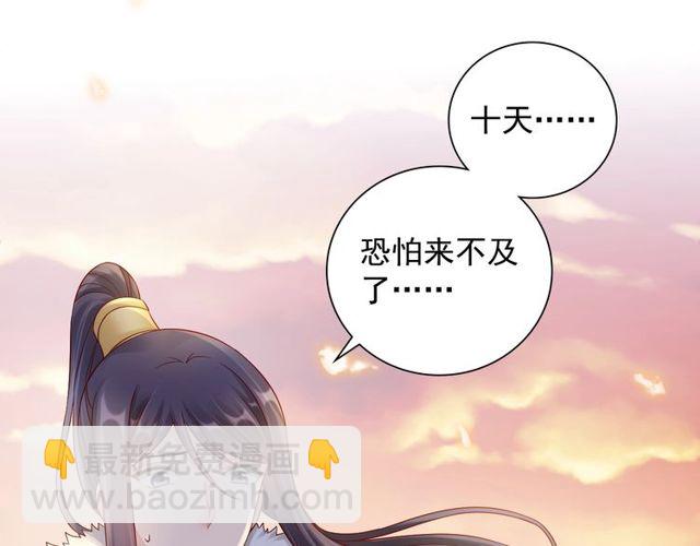 《盛宠医妃之摇光传》第97话 此生唯你 第11页