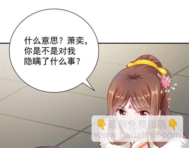《盛宠医妃之摇光传》第97话 此生唯你 第13页