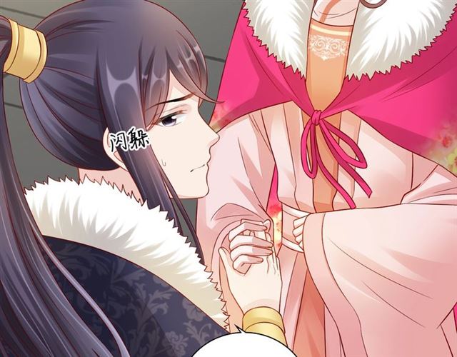 《盛宠医妃之摇光传》第97话 此生唯你 第14页