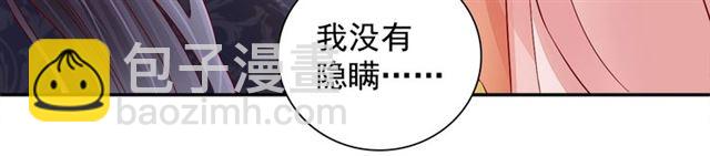 《盛宠医妃之摇光传》第97话 此生唯你 第15页